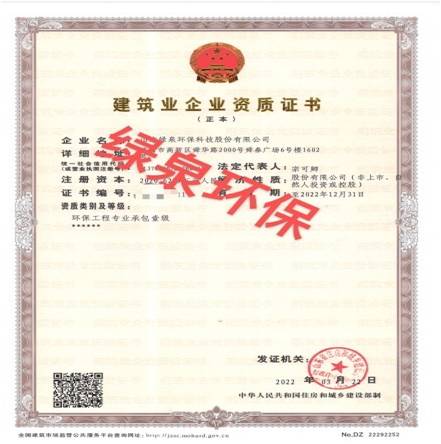 喜訊：熱烈祝賀公司取得環(huán)保工程承包壹級資質(zhì)，進入“雙甲級”時代